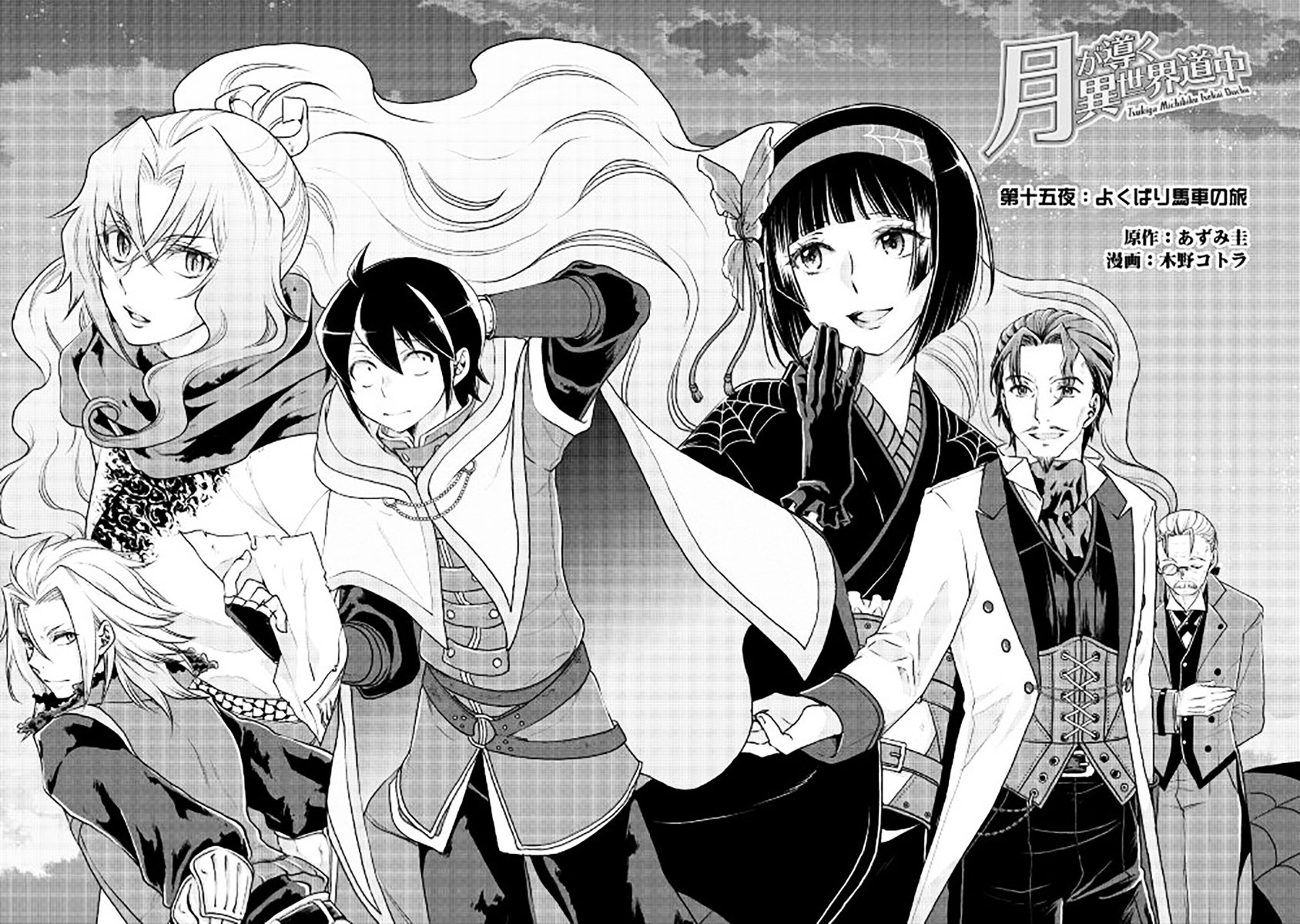 Tsukimichi: Moonlit Fantasy, Chapter 15 image 02